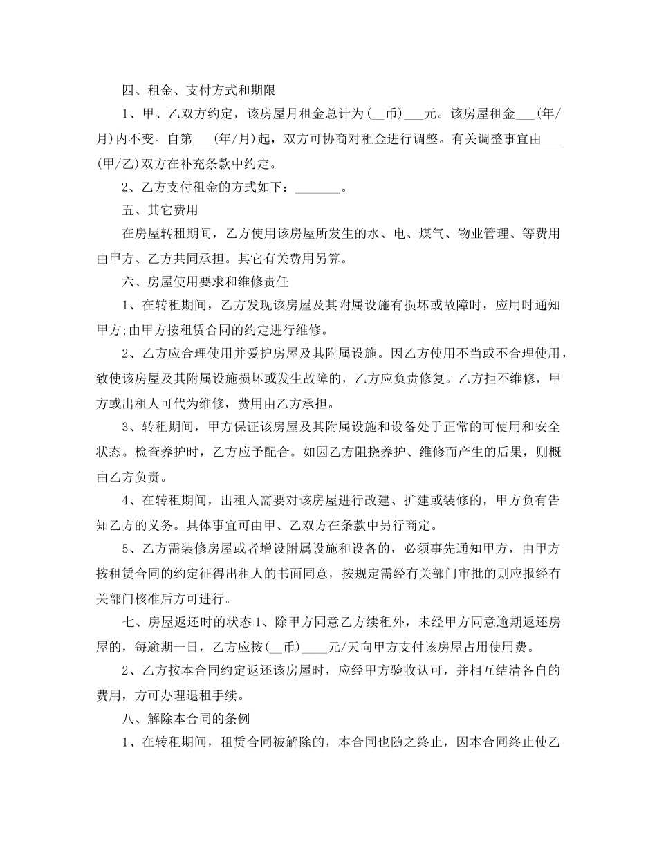 2024最新版北京租房合同范本_第2页