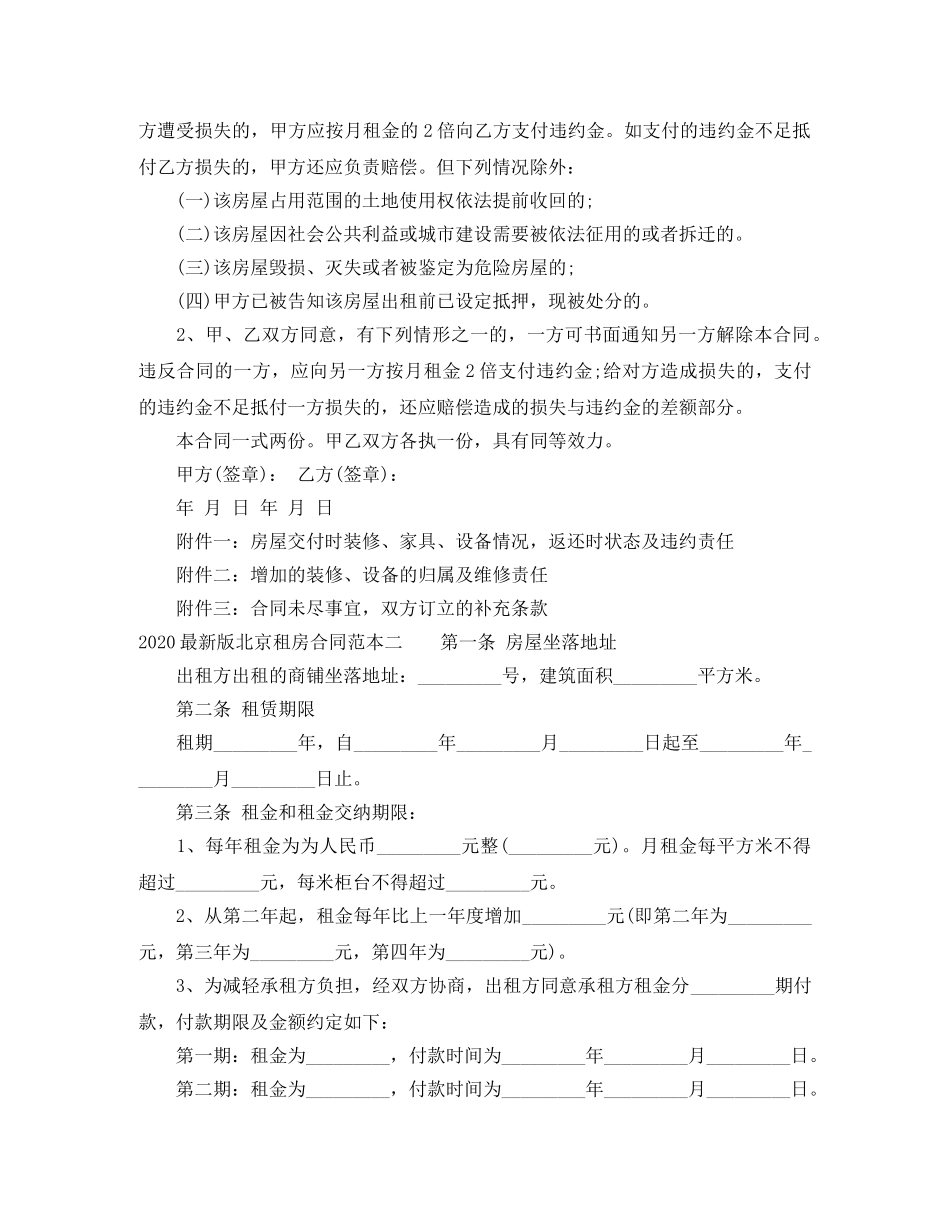2024最新版北京租房合同范本_第3页