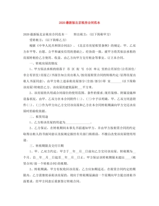 2024最新版北京租房合同范本