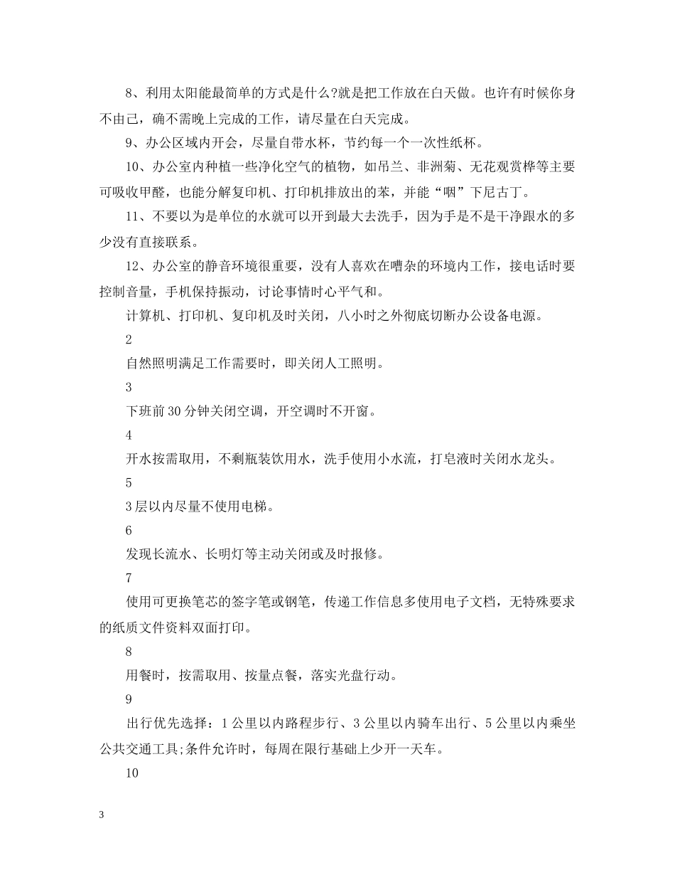 低碳环保倡议书的优秀范文_第3页