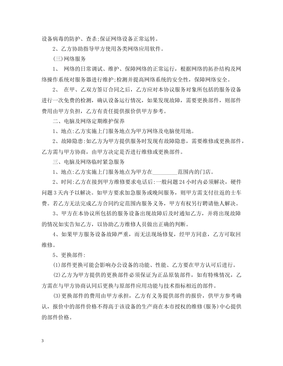 服务外包的合同范本 _第3页