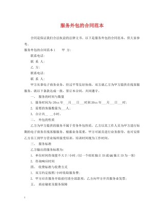 服务外包的合同范本 