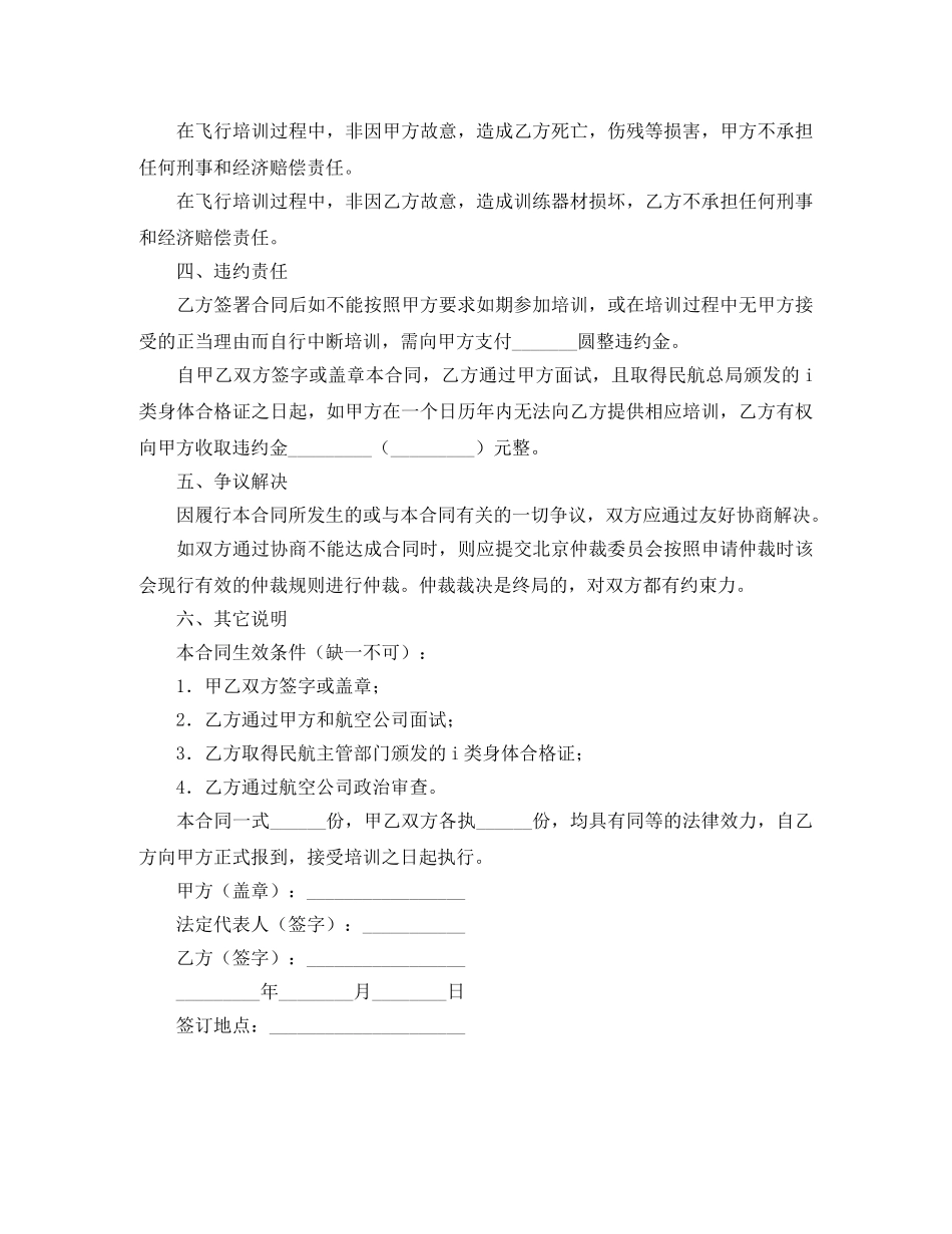 飞行培训及雇佣劳动合同范本 _第3页