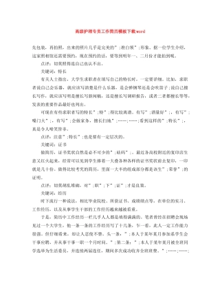 高级护理专员工作简历模板下载word 
