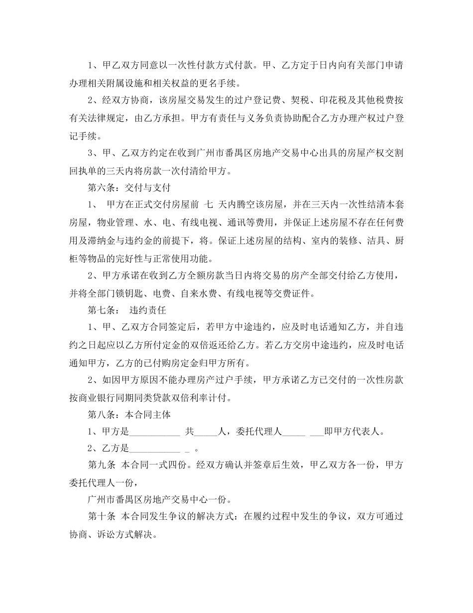 二手房购买合同样本4篇_第2页