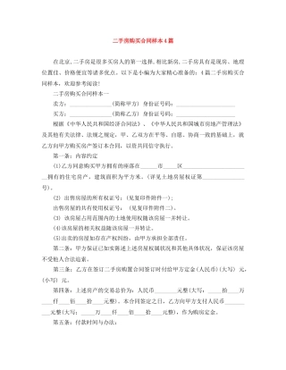二手房购买合同样本4篇