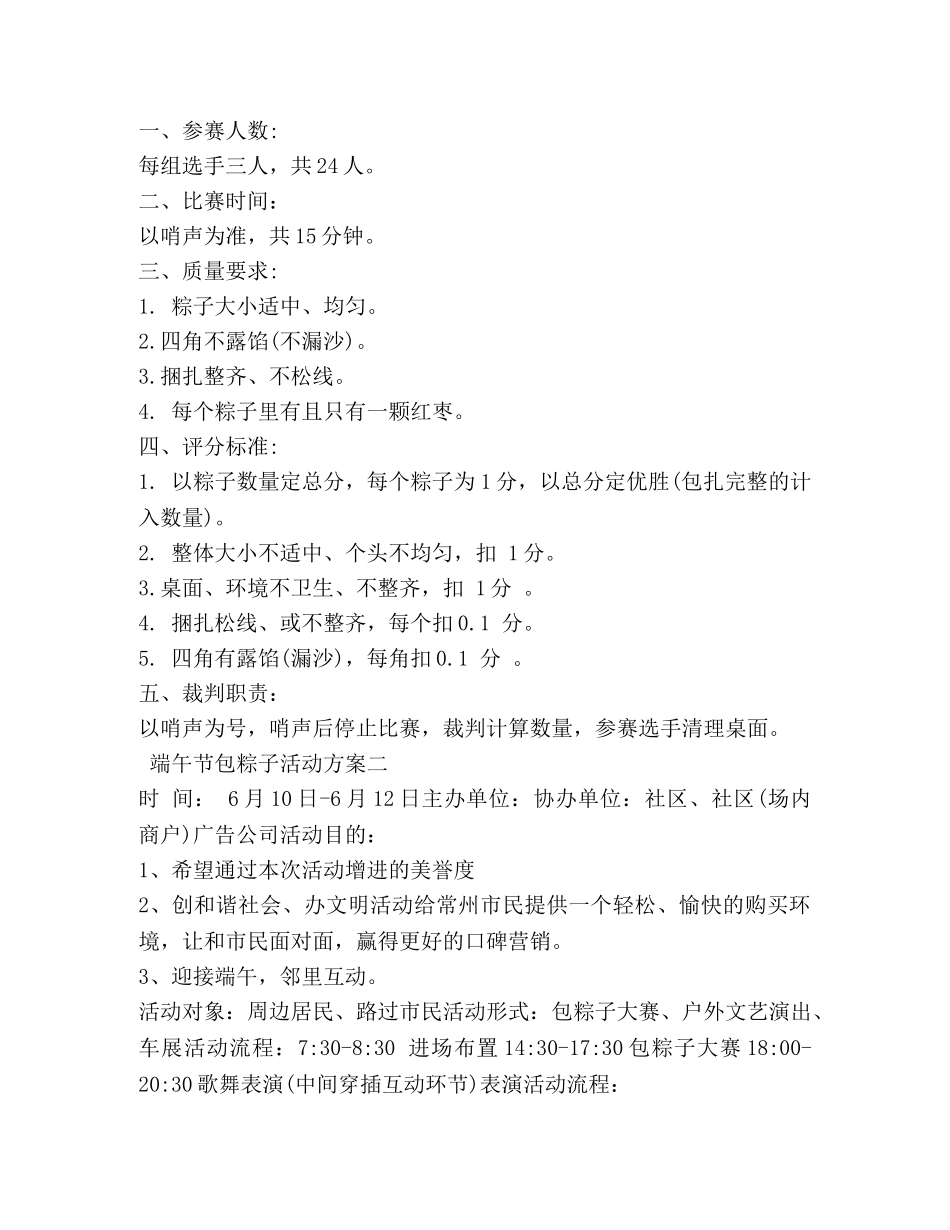 端午节包粽子活动方案 _第2页