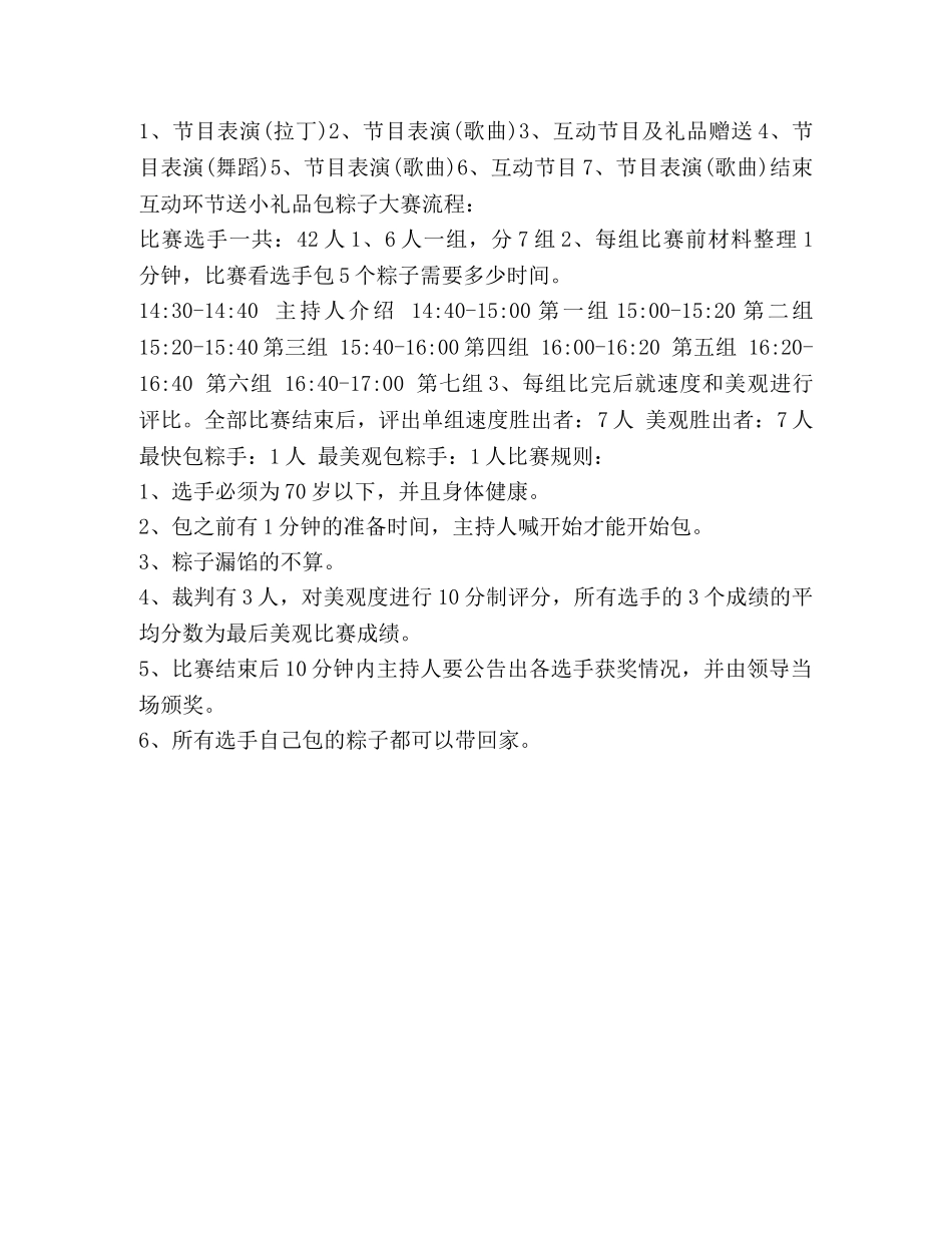 端午节包粽子活动方案 _第3页