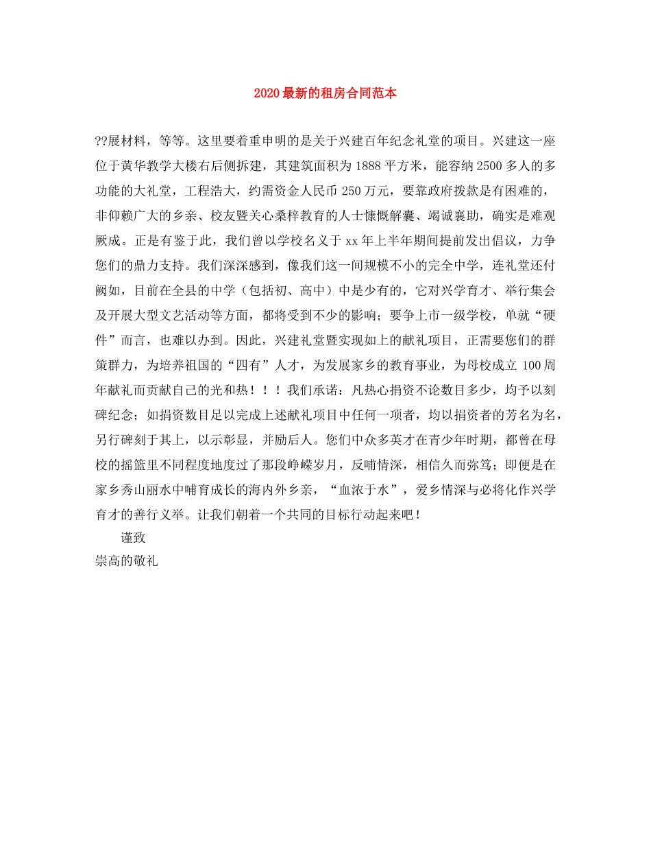 2024最新的租房合同范本_第1页