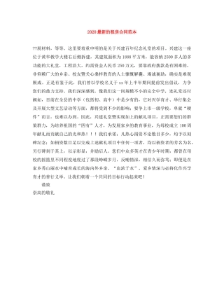 2024最新的租房合同范本