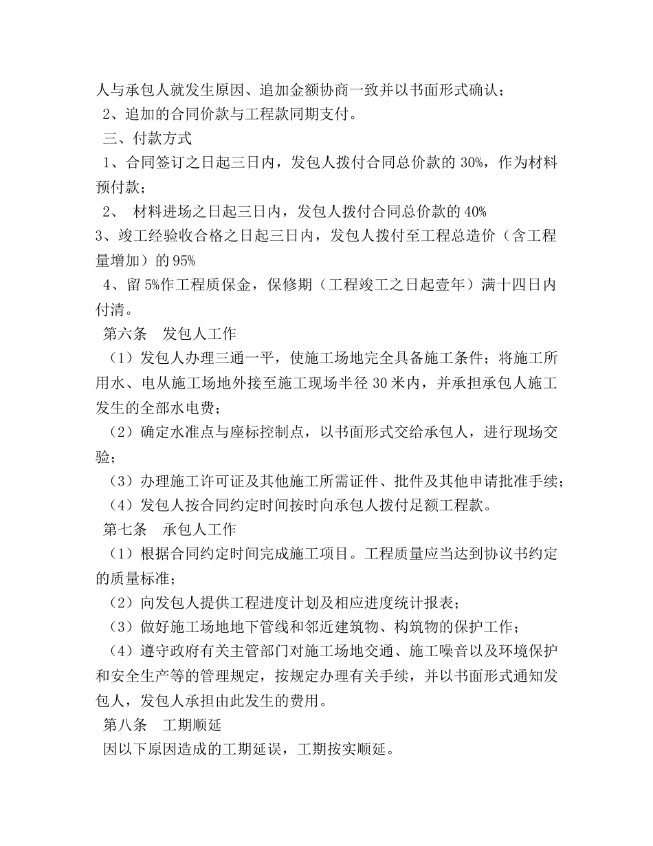 钢结构施工合同 (3) _第2页