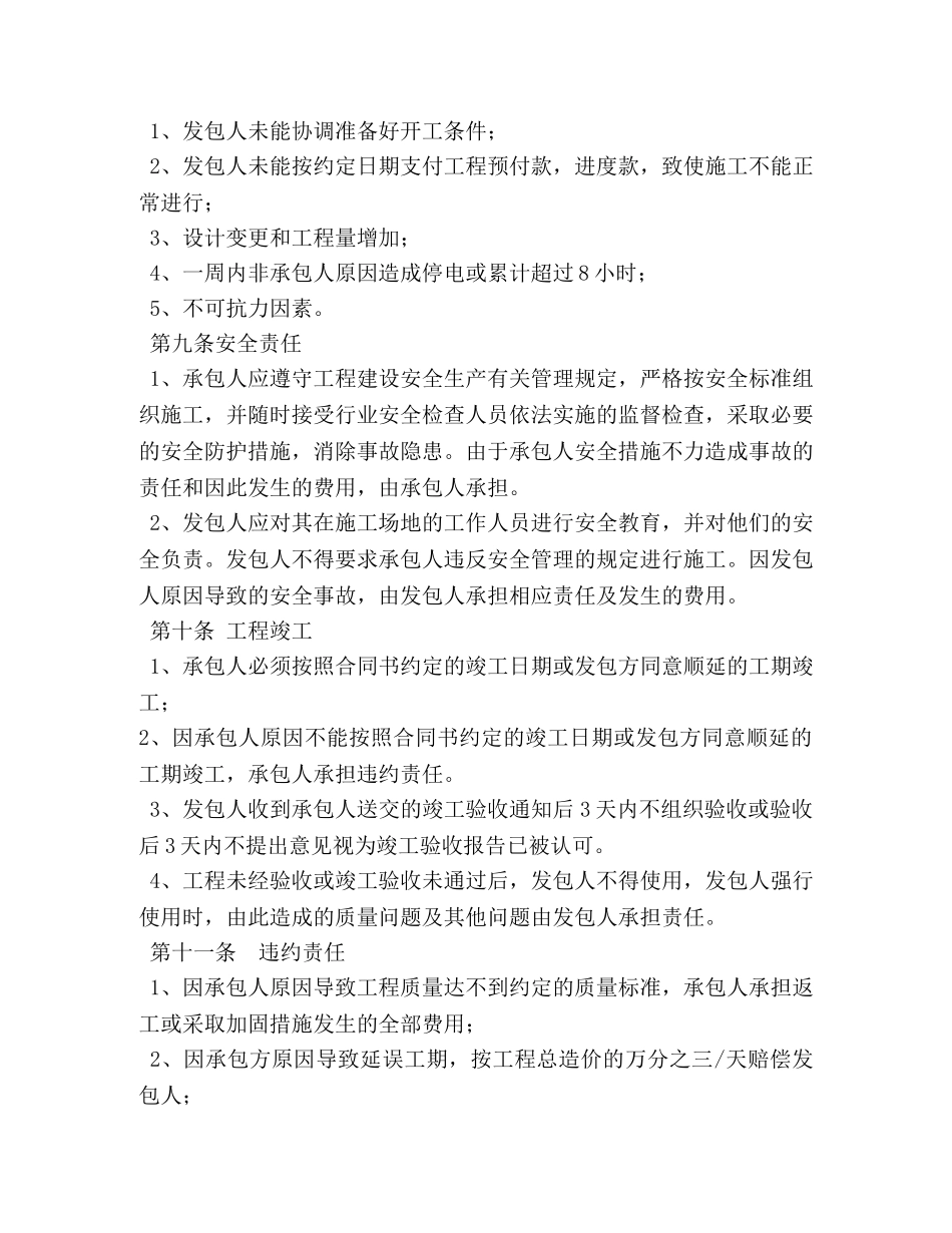 钢结构施工合同 (3) _第3页