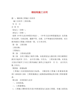 钢结构施工合同 (3) 