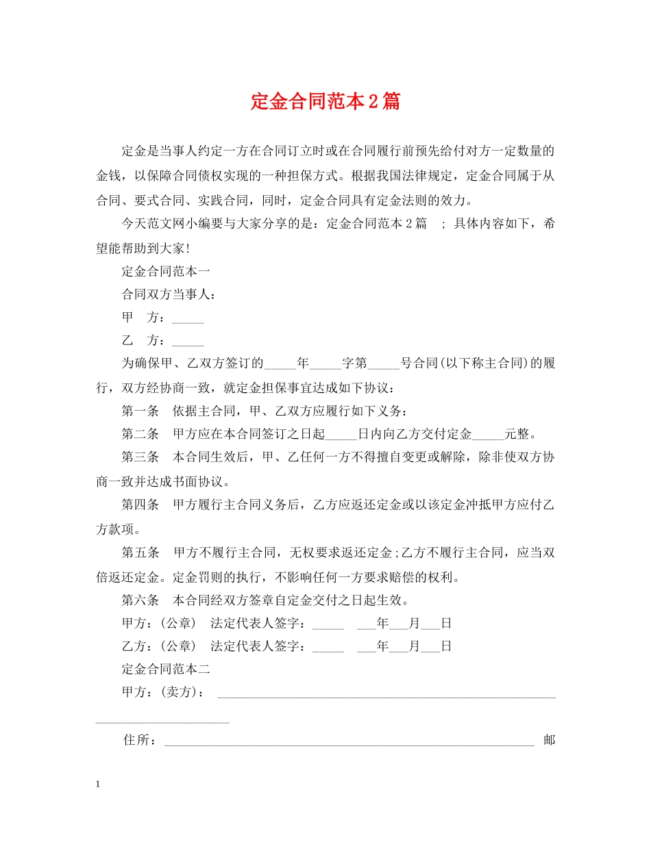 定金合同范本2篇 _第1页