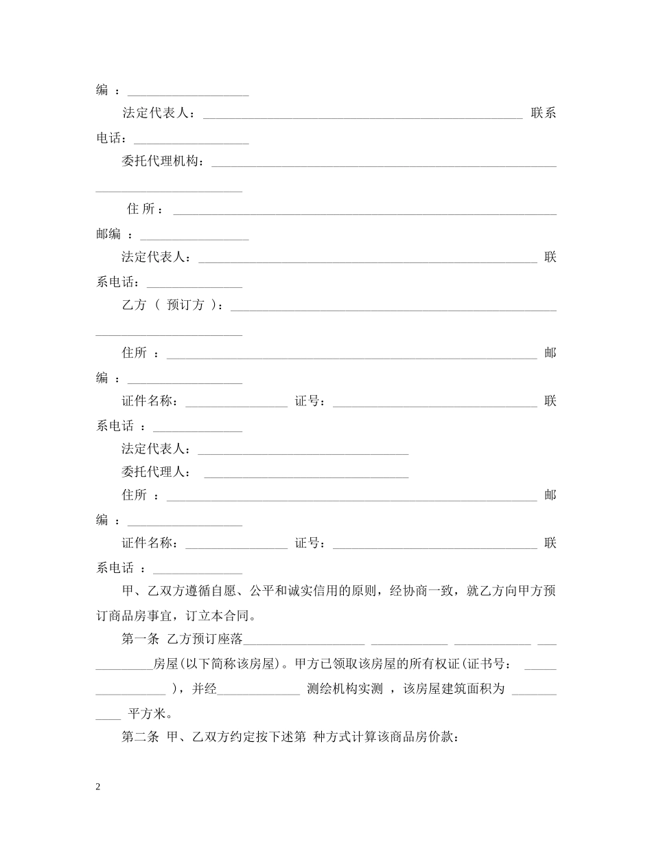 定金合同范本2篇 _第2页