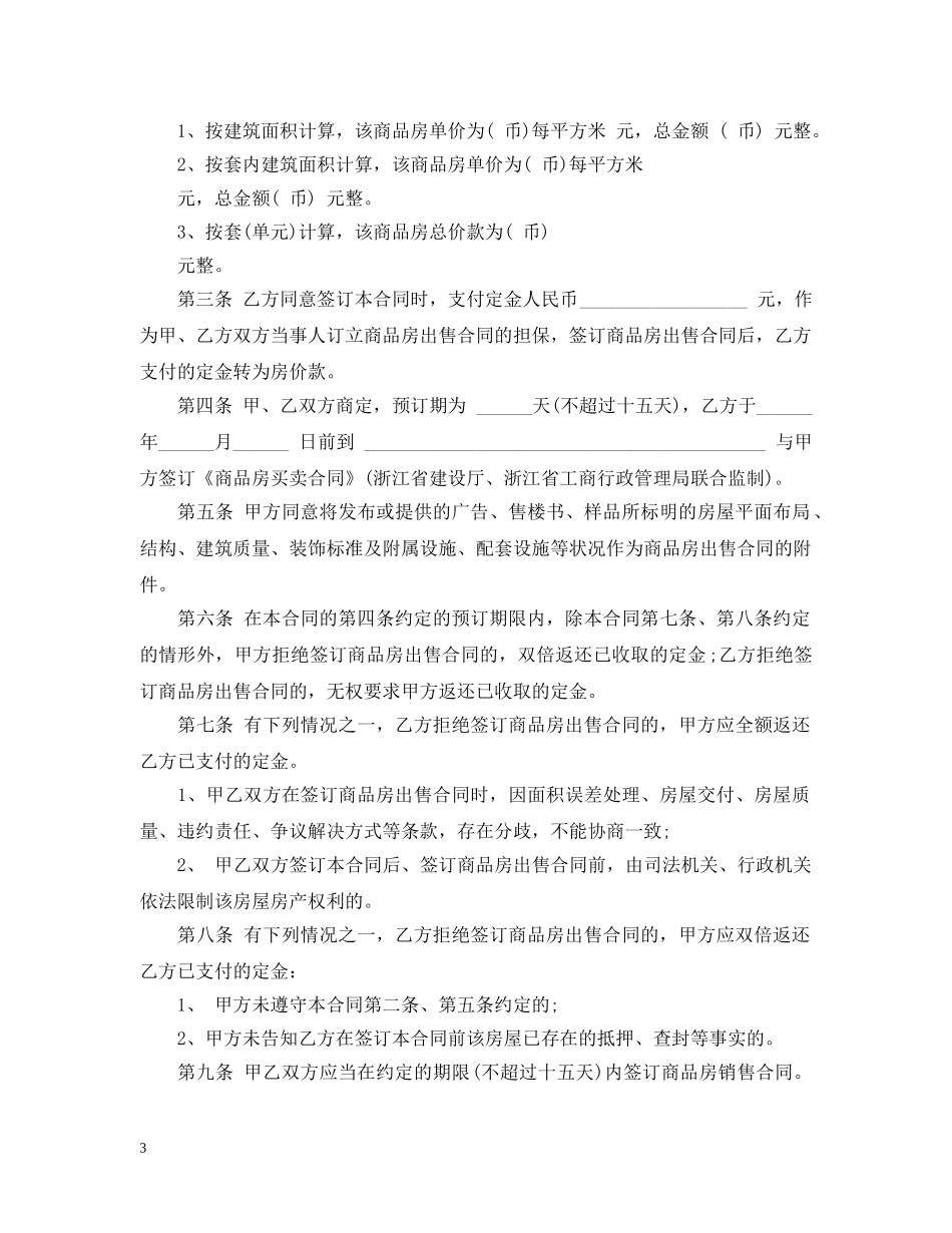 定金合同范本2篇 _第3页