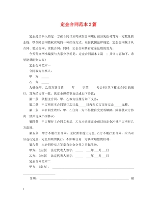 定金合同范本2篇 