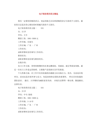 电子商务简历范文精选 