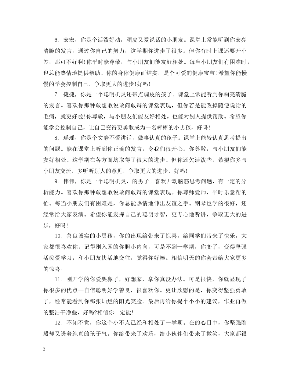 父母对幼儿表现的评语 _第2页