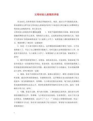 父母对幼儿表现的评语 