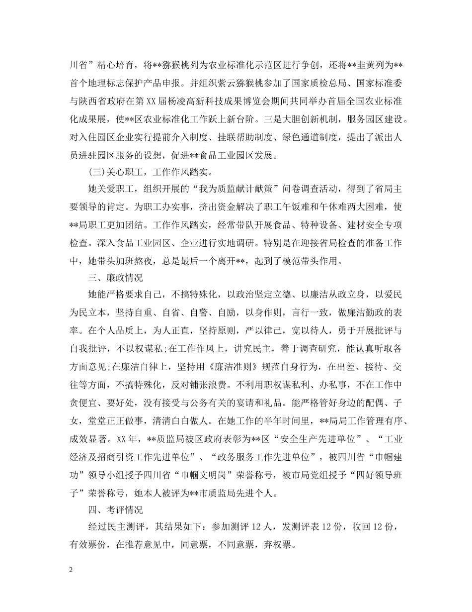 干部学习考察报告 _第2页