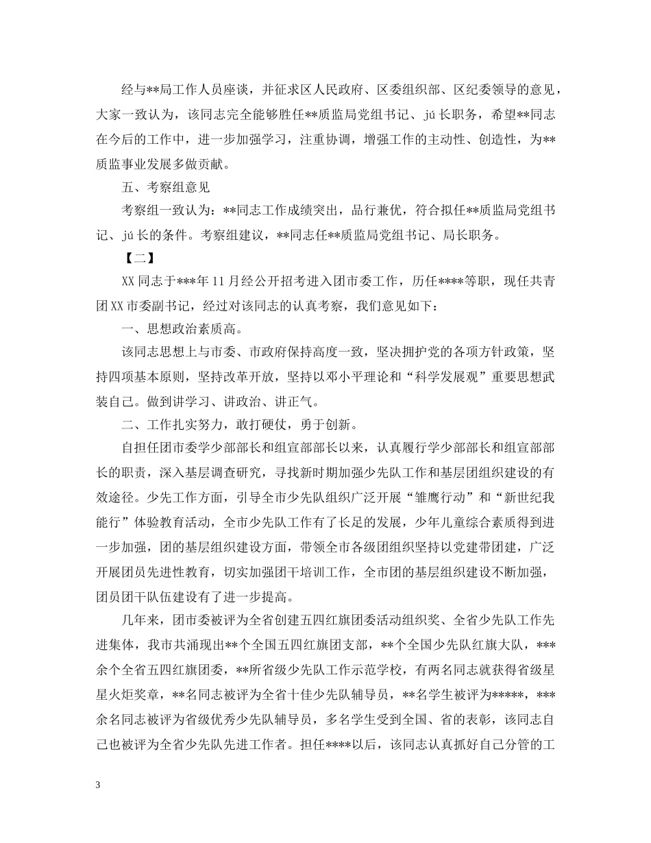 干部学习考察报告 _第3页