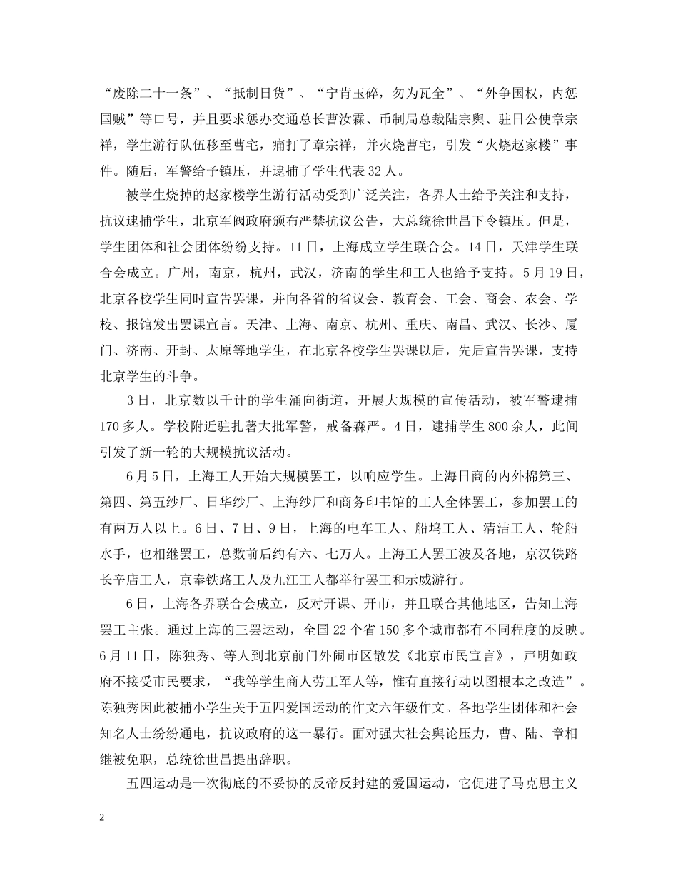 2024新时代、新青年、新作为纪念五四运动100周年主题征文3篇 五四爱国精神优秀征文_第2页