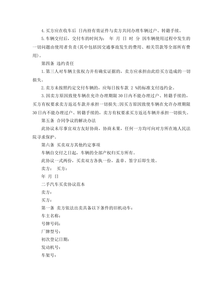 二手汽车买卖合同模板_第2页