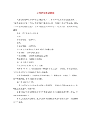 二手汽车买卖合同模板