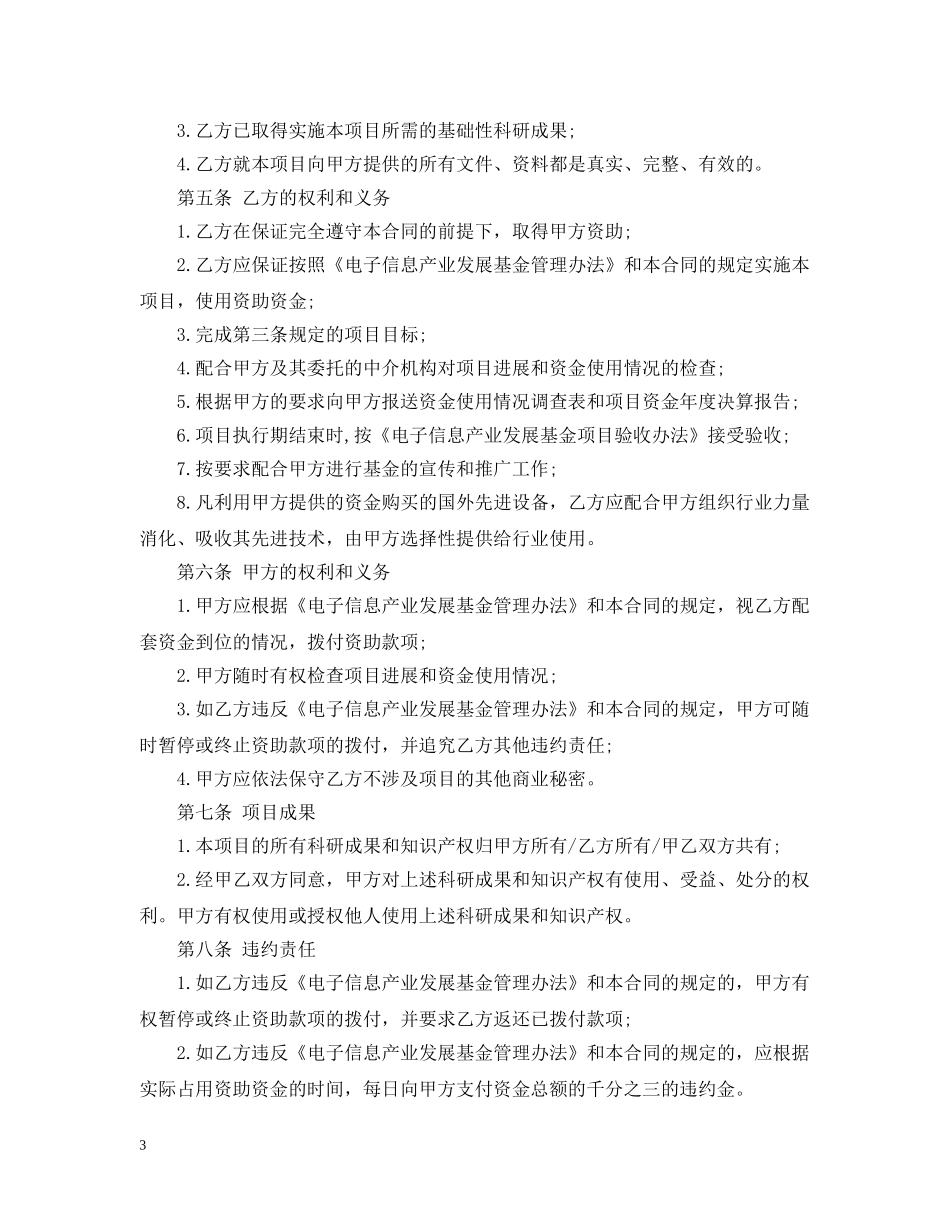 电子信息产业发展基金无偿资助项目合同 _第3页