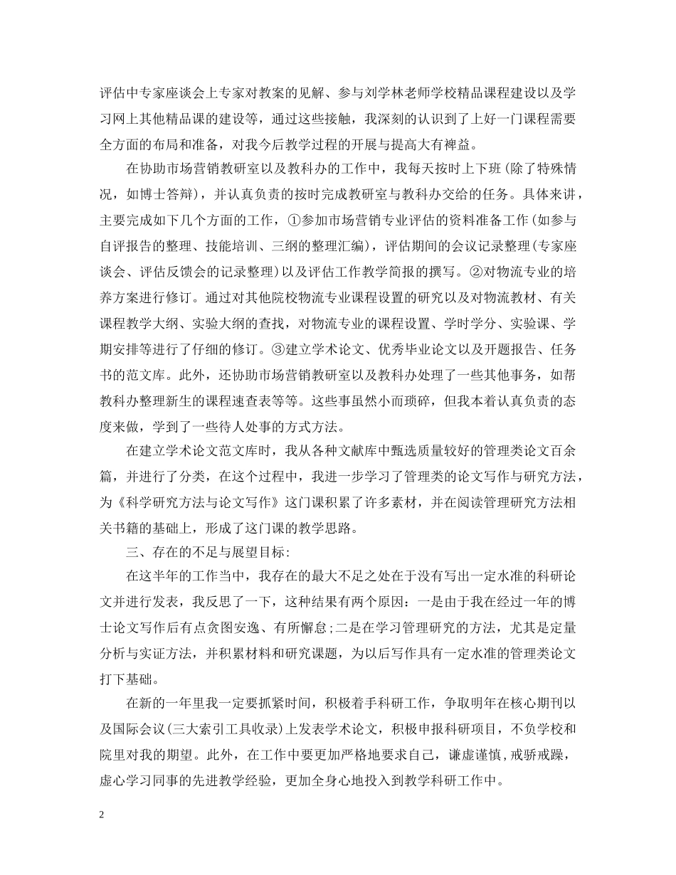 德育工作会议演说词 _第2页