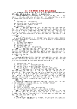 高考物理 电势能 静电屏蔽练习 