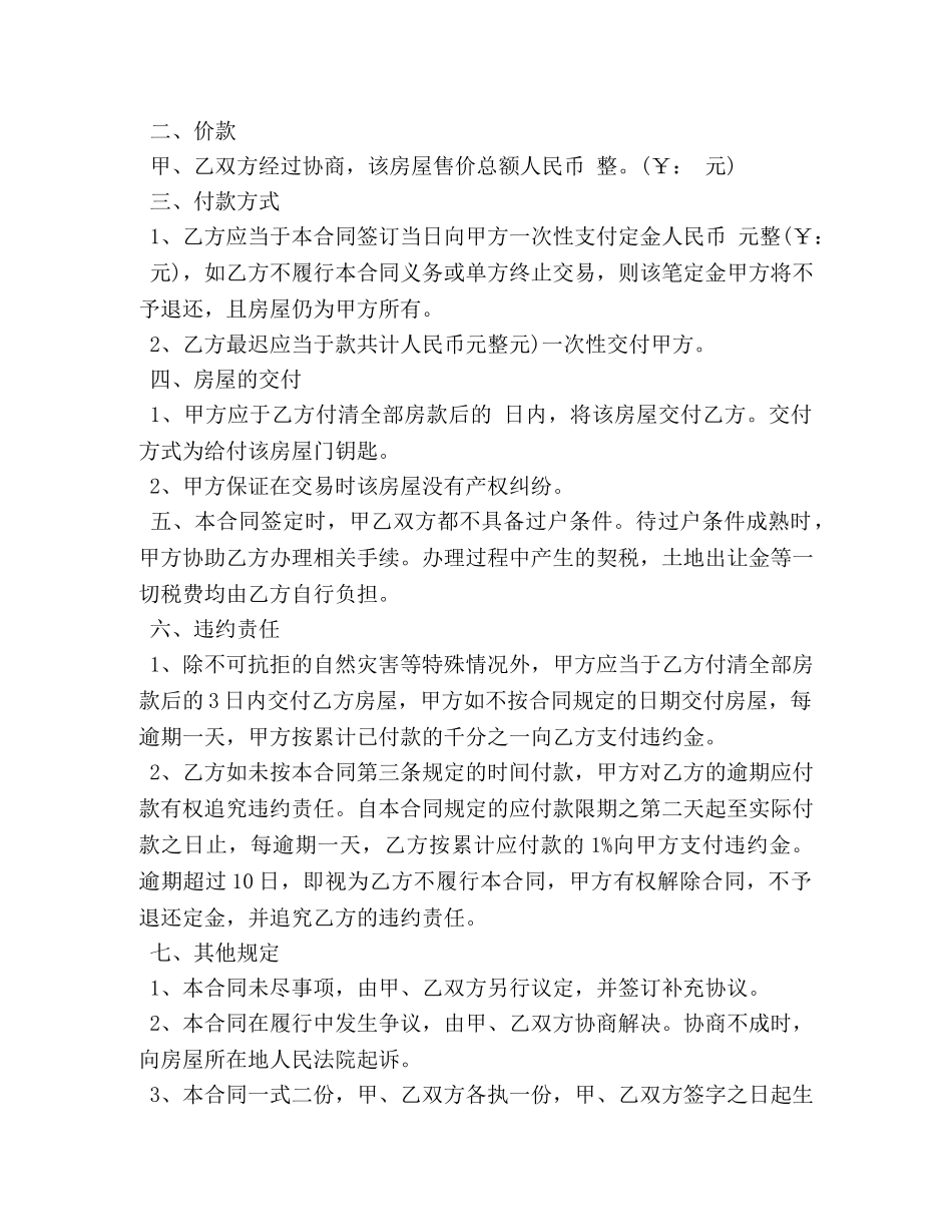 二手小产权房买卖合同_第3页