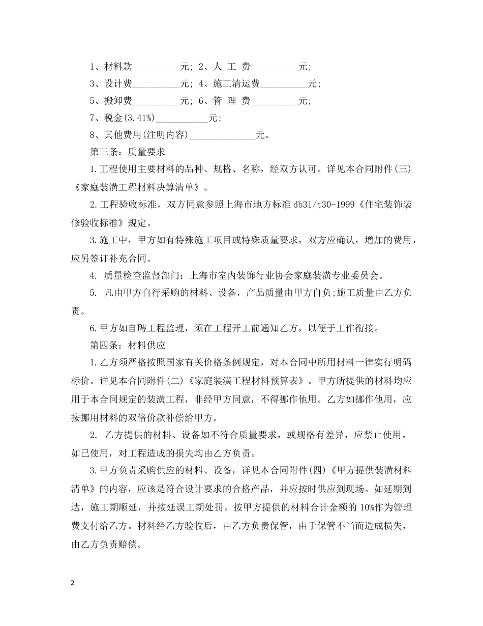 房屋装修合同范本word _第2页