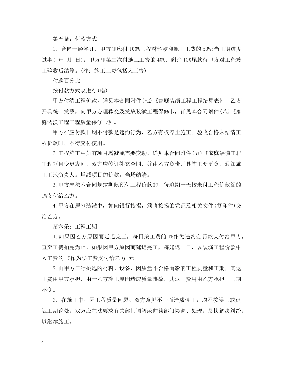 房屋装修合同范本word _第3页