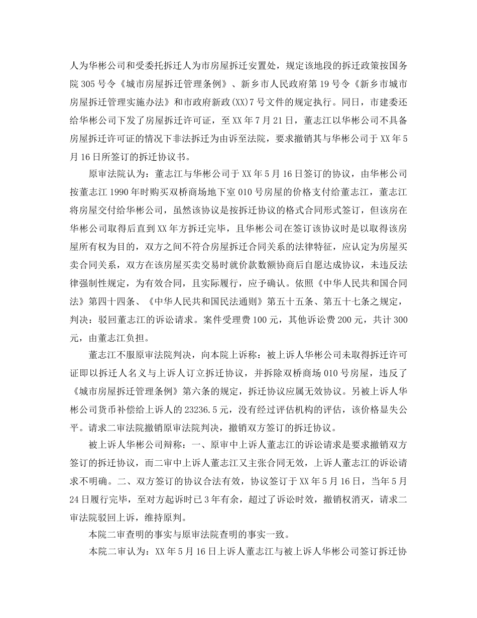 董志江与河南华彬房地产有限公司买卖合同纠纷 _第2页