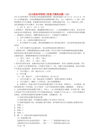 高考物理三轮复习模拟试题10 