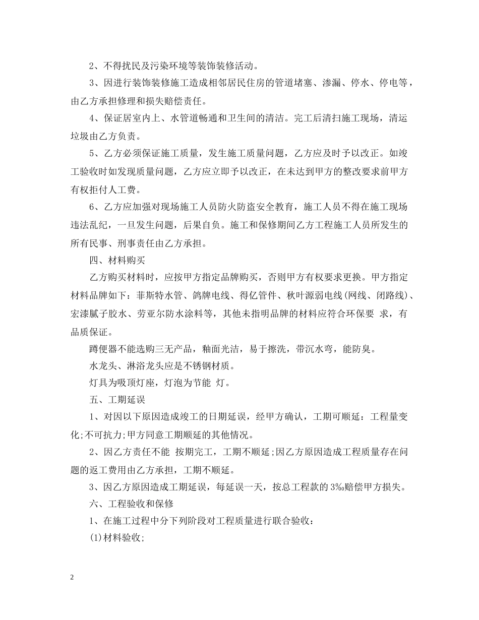 房屋装修合同【三篇】 _第2页