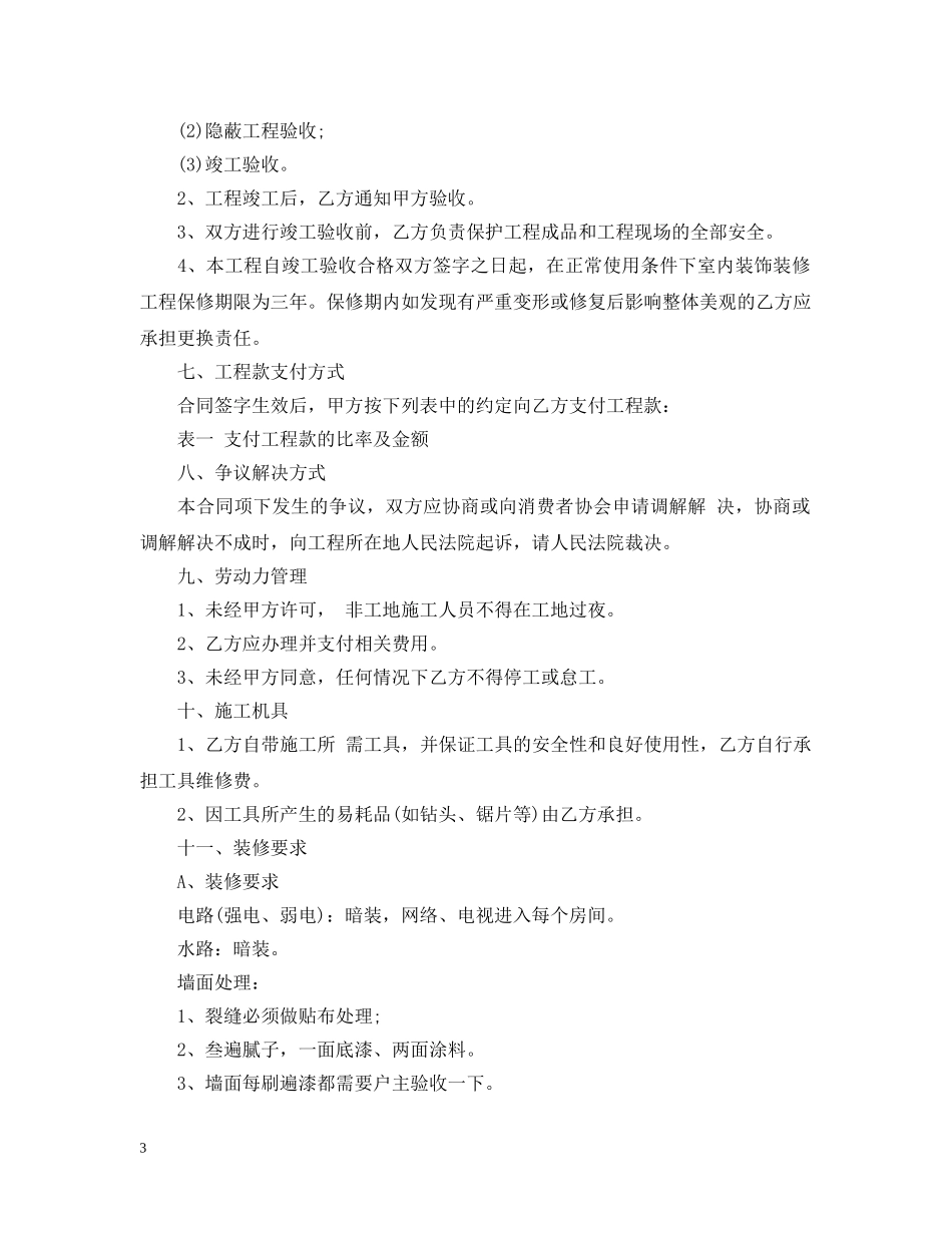 房屋装修合同【三篇】 _第3页