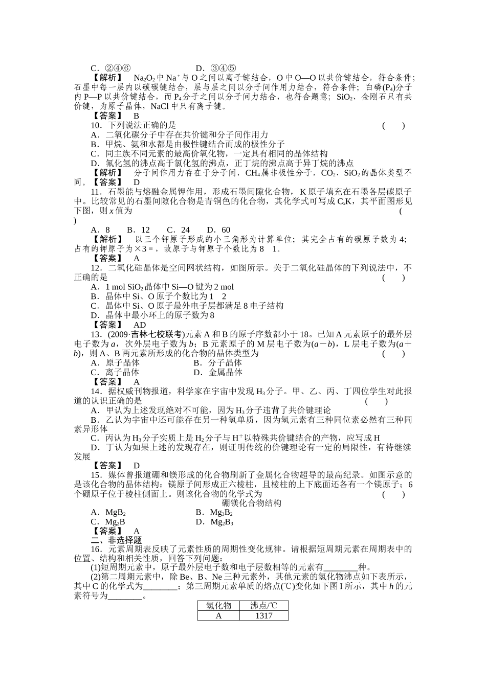 高考化学第一轮总复习 满分练兵场第三节练习 _第2页