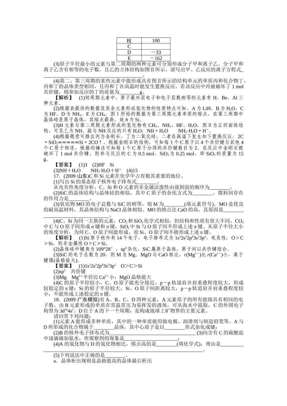 高考化学第一轮总复习 满分练兵场第三节练习 _第3页