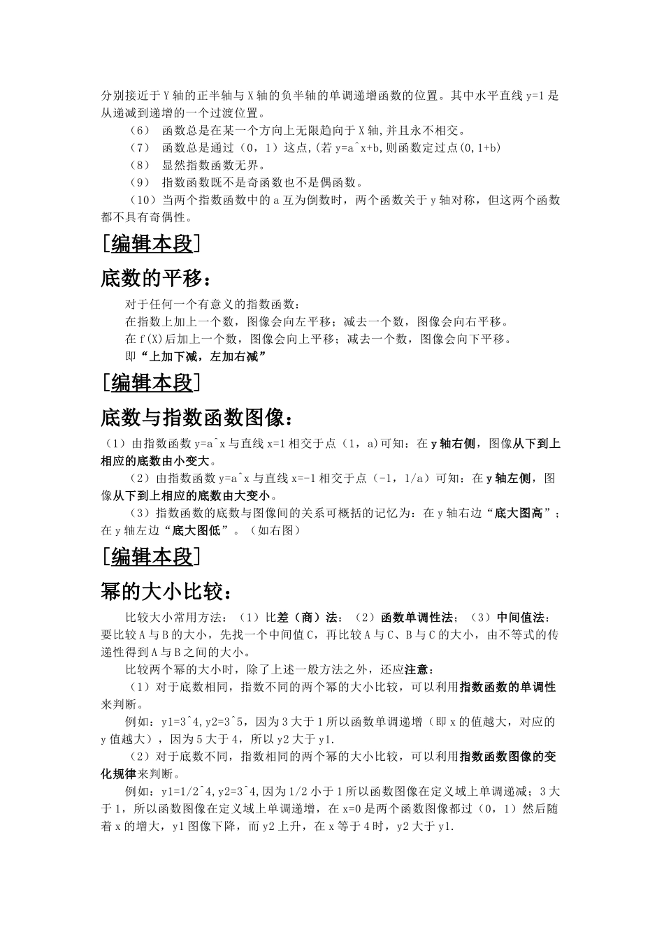 高二数学 指数函数知识讲解 新人教A版必修1 _第2页