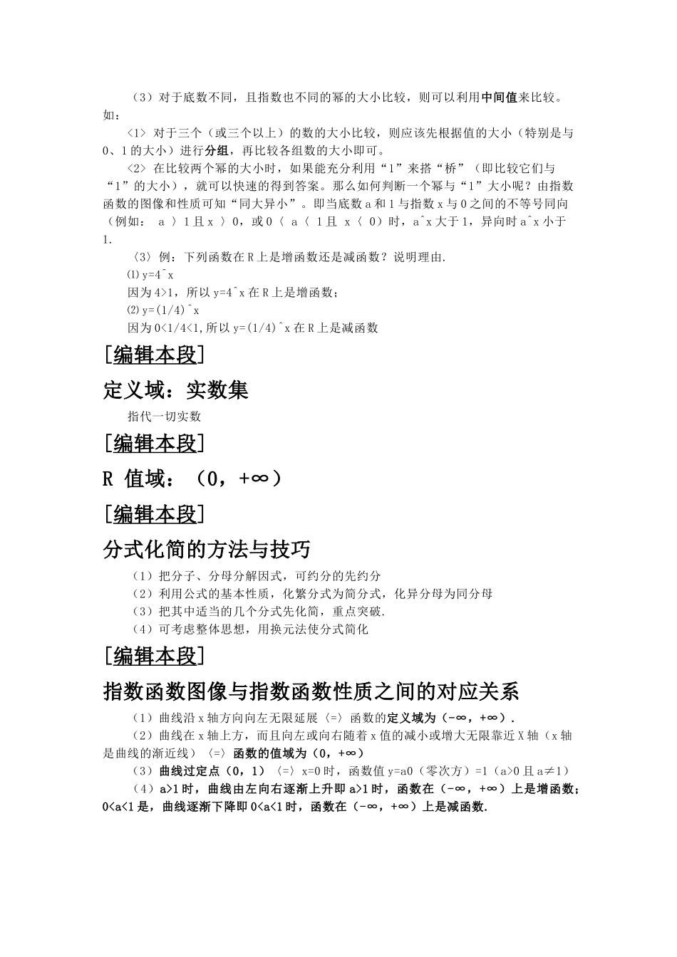 高二数学 指数函数知识讲解 新人教A版必修1 _第3页