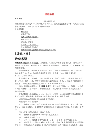 高二数学 指数函数知识讲解 新人教A版必修1 