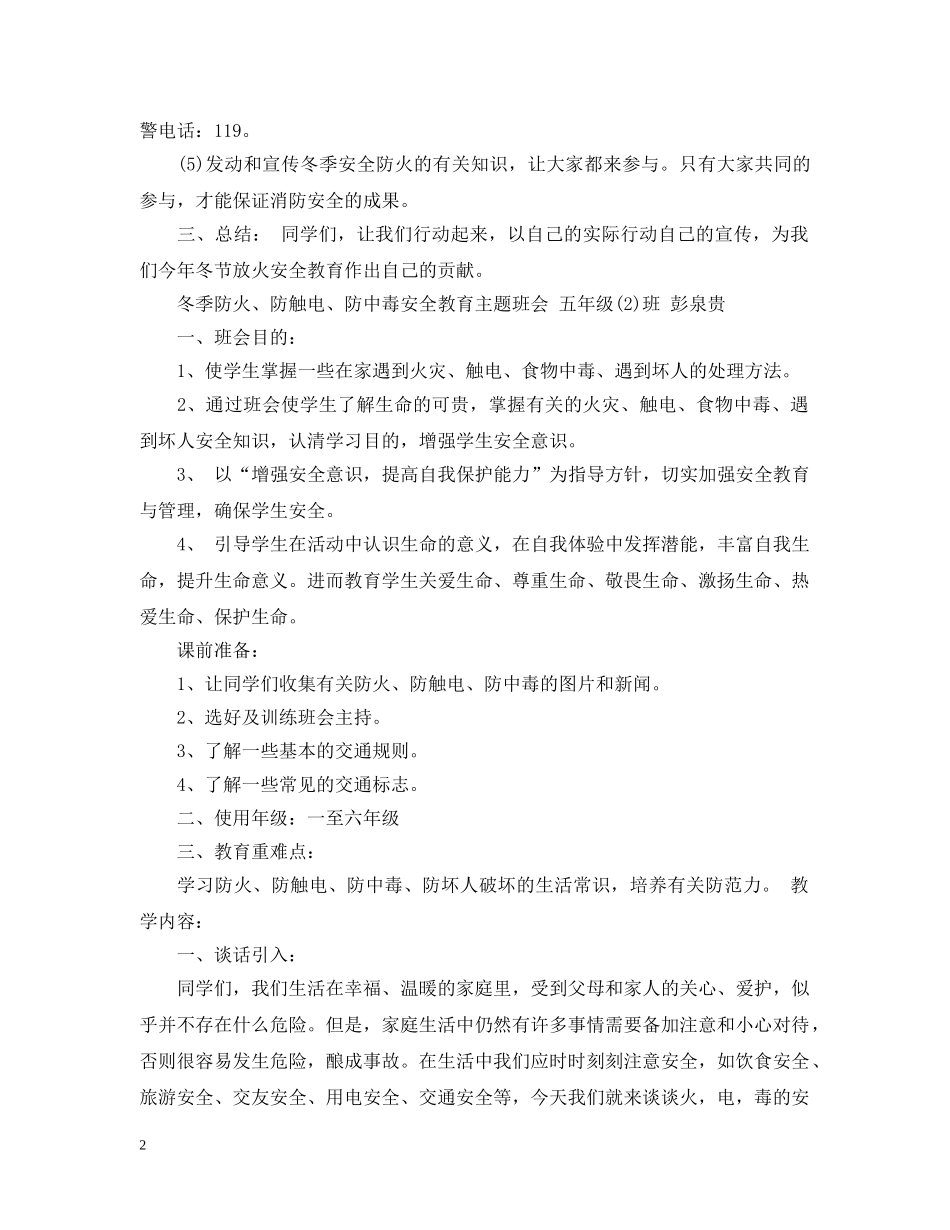 冬季安全教育主题班会2_第2页