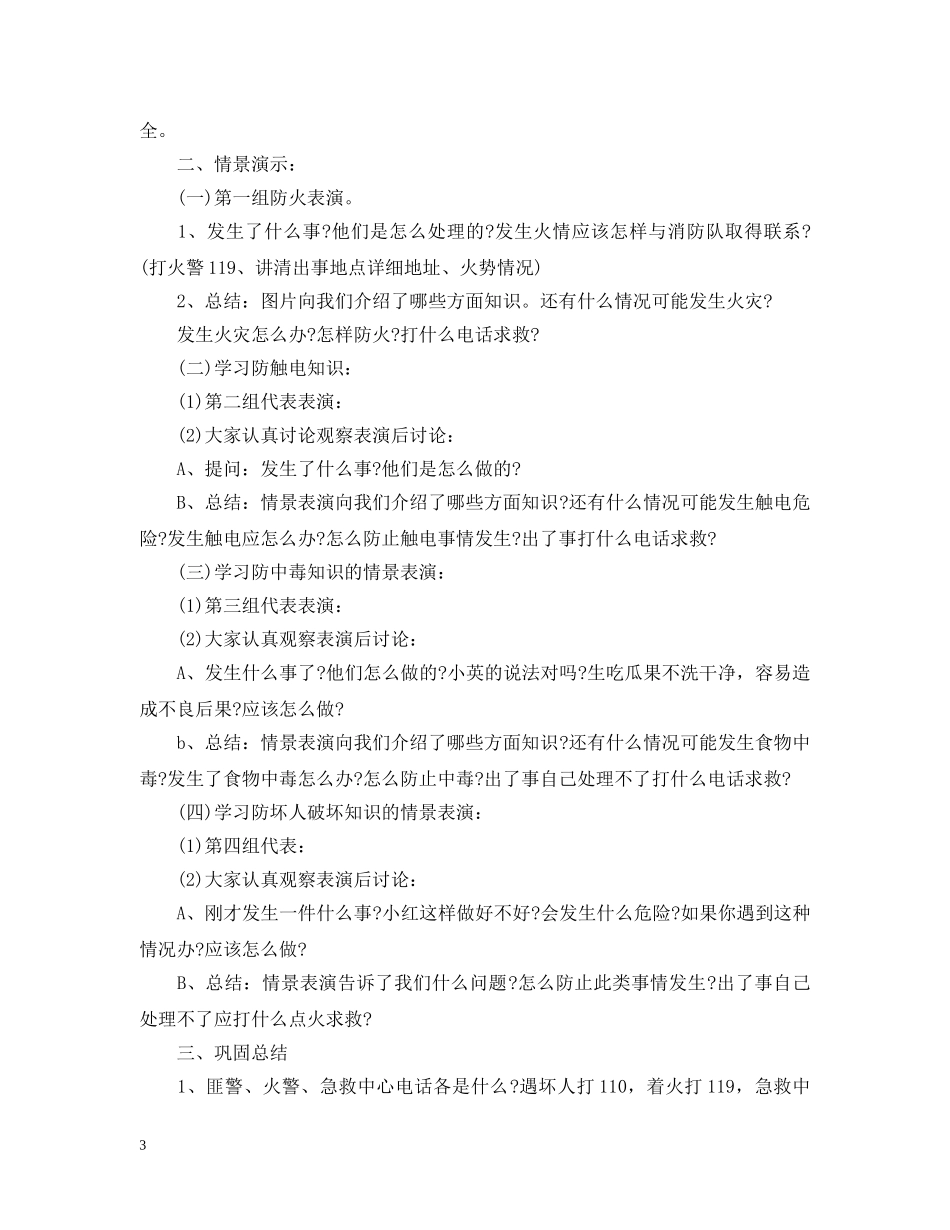 冬季安全教育主题班会2_第3页