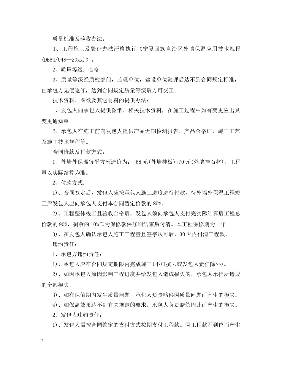 房屋外墙保温施工合同范本 _第2页
