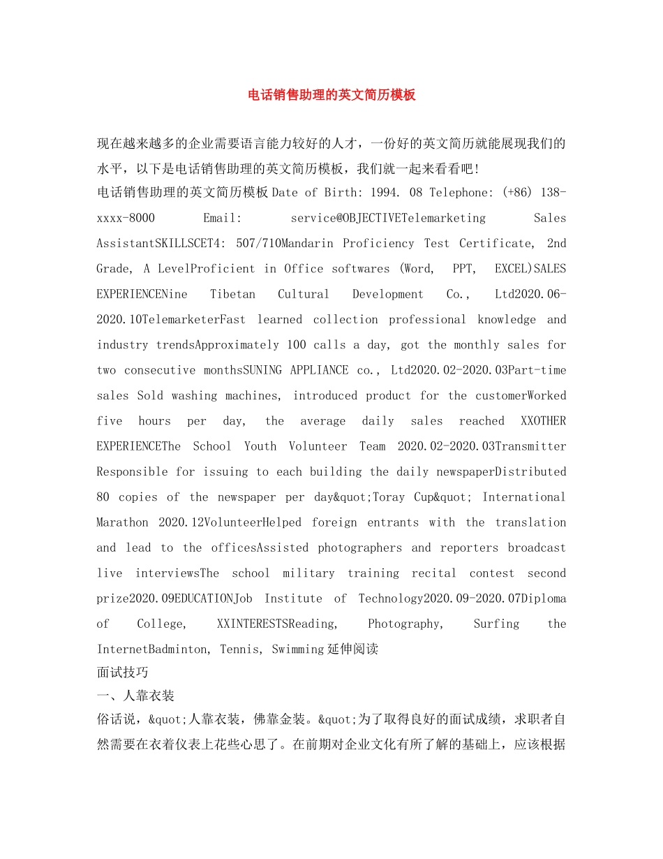 电话销售助理的英文简历模板 _第1页