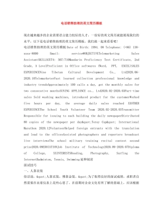 电话销售助理的英文简历模板 