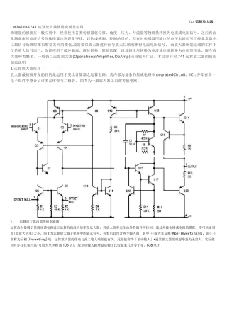 741运算放大器